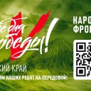Поддержим бойцов из Пермского края! 0