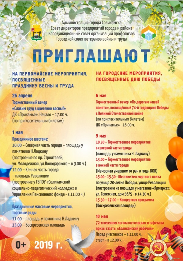 Афиша майские праздники в Соликамске