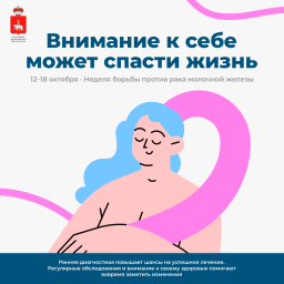 В России проходит Неделя борьбы против рака молочной железы В России проходит Неделя борьбы против рака молочной железы