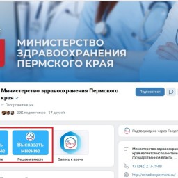 Более 200 тысяч жителей Пермского края воспользовались возможностями платформы обратной связи