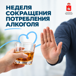 В России проходит Неделя сокращения потребления алкоголя и связанной с ним смертности и заболеваемос В России проходит Неделя сокращения потребления алкоголя и связанной с ним смертности и заболеваемос