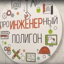 Полигон для будущих открытий
