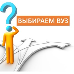 Выбираем вуз онлайн: подборка госпабликов, в которых можно узнать все о поступлении