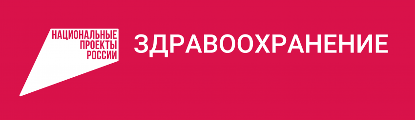zdravookhranenie-logo-goriz-tsvet-inversiya-lev.png