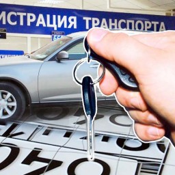 Госавтоинспекция разъясняет порядок работы регистрационно–экзаменационного отдела