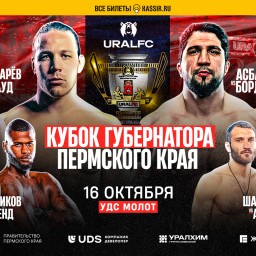 На Кубок губернатора Пермского края