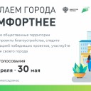 Жители Пермского края приступили к Всероссийскому голосованию за объекты благоустройства на 2023 год