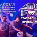 Коллективы Пермского края приглашают принять участие в V сезоне окружного фестиваля «Театральное При
