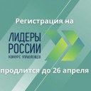 Молодые управленцы Прикамья могут побороться за звание «Лидер России» с участниками из всех регионов