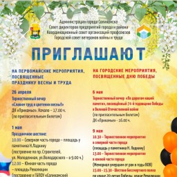 Афиша майские праздники в Соликамске