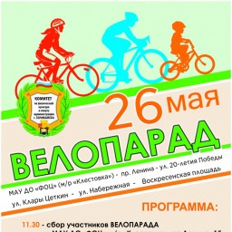 Велопробег в Соликамске