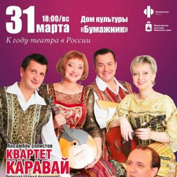 Концерт ансамбля "Каравай" ДК "Бумажник"